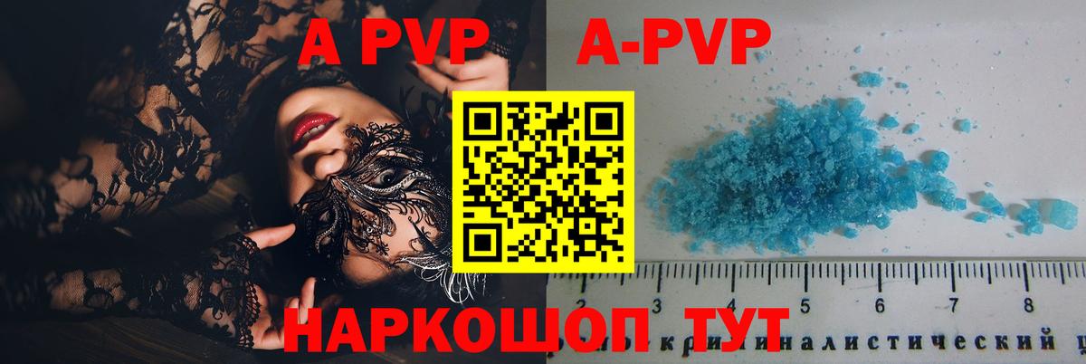 купить наркотик  Вход с VPN  A PVP СК КРИС  Лыткарино  А ПВП кристаллы  A-PVP Crystall 