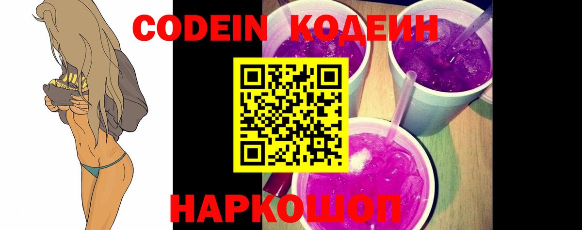 Кодеиновый сироп Lean напиток Lean (лин)  Лыткарино  Кодеин Purple Drank 