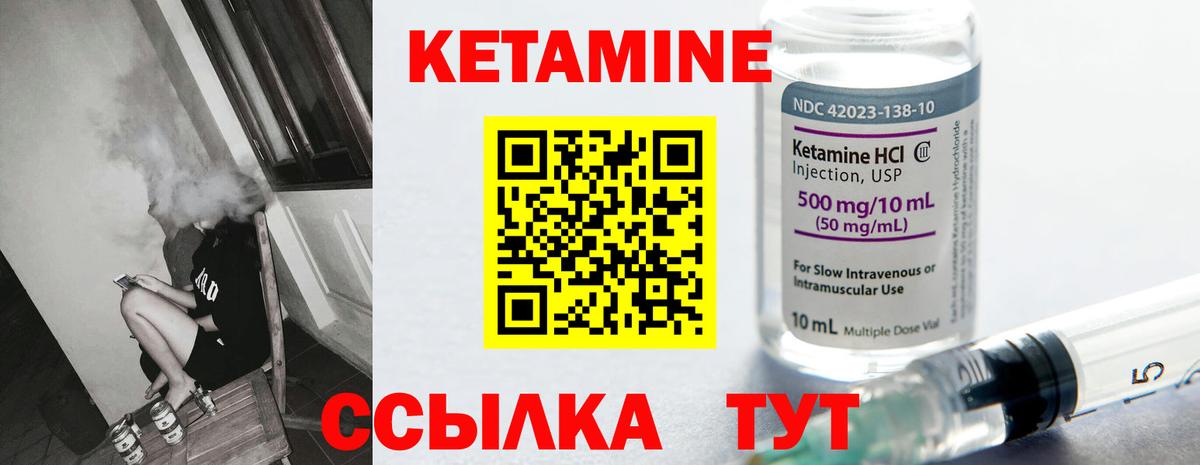Кетамин ketamine Лыткарино