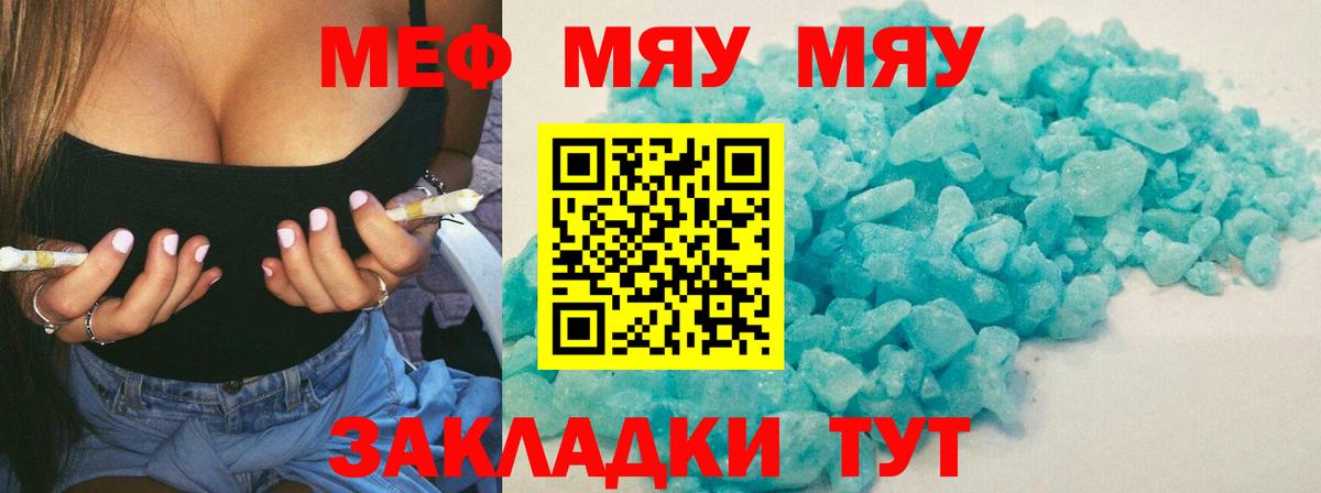 Мефедрон кристаллы Лыткарино