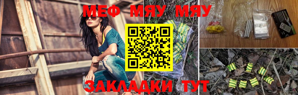 МЕФ мука  МЯУ-МЯУ  Меф мяу мяу  Лыткарино 